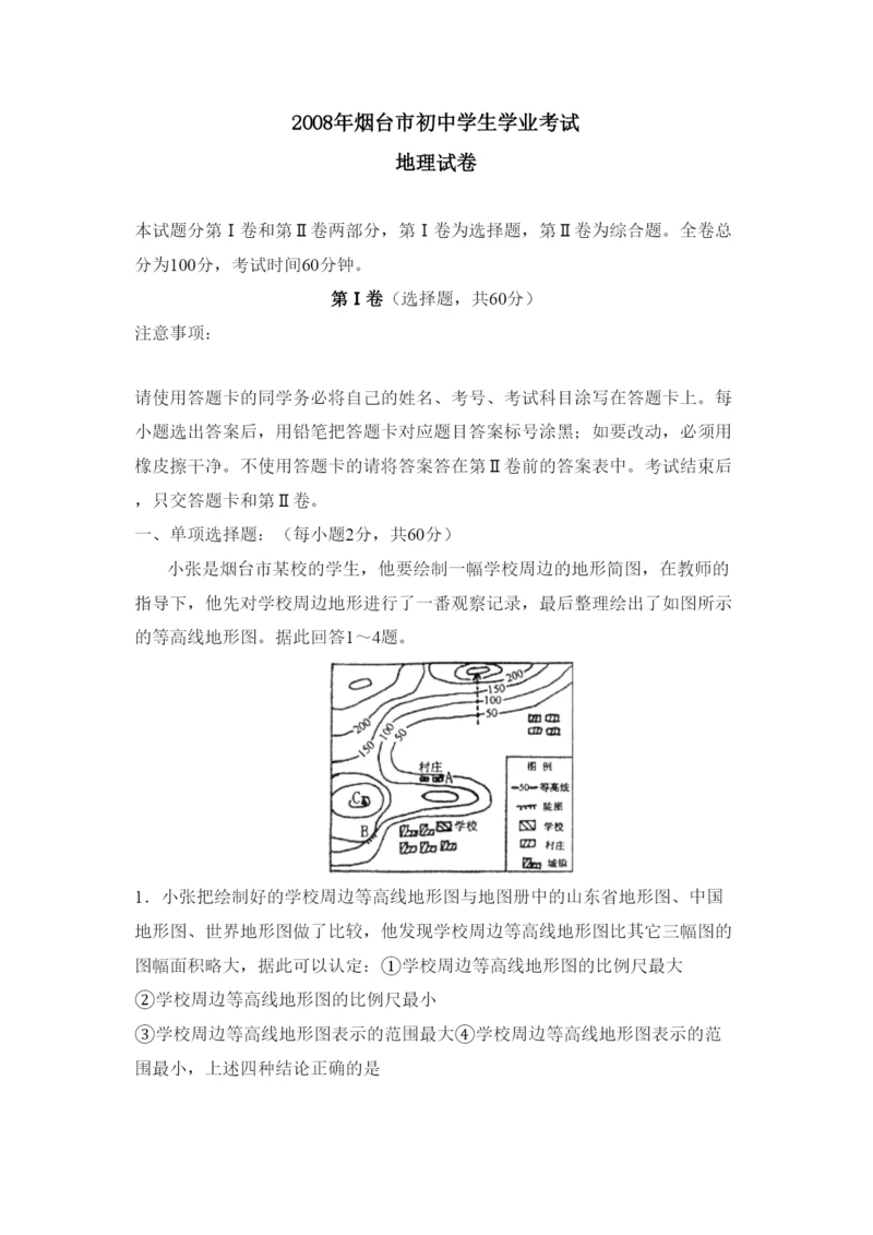 2022年烟台市初生学业考试（会考）初中地理.docx