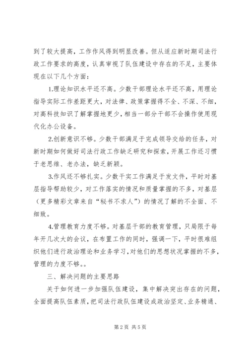 司法行政队伍建设工作汇报 (2).docx