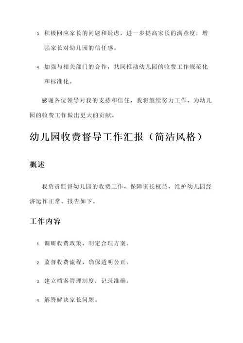 幼儿园收费督导工作汇报