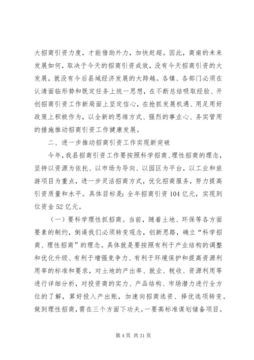 县招商引资工作会议领导讲话稿.docx