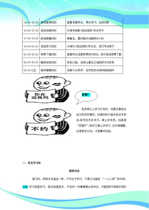 【考研英语2】2019考研：考研英语寒假备考规划毙考题