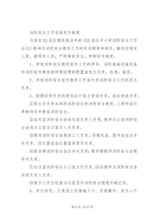 学校消防安全责任制度[1].docx