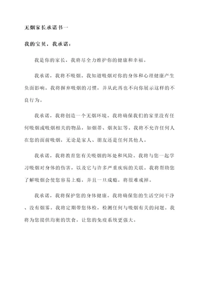 无烟家长承诺书