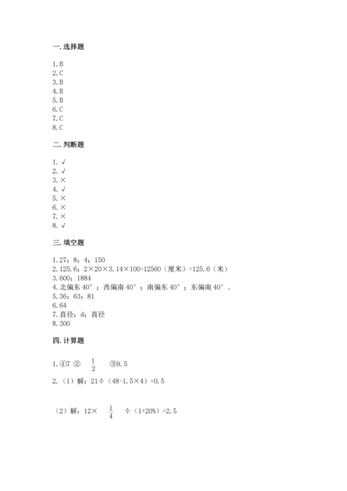 小学六年级上册数学期末考试卷及答案【历年真题】.docx
