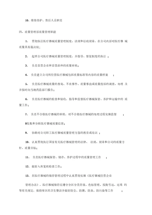 质量管理组织机构设置及主要岗位职能