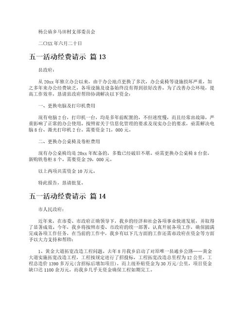 五活动经费请示