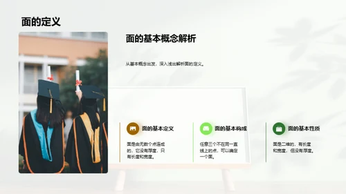 探秘几何世界