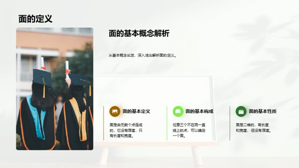 探秘几何世界