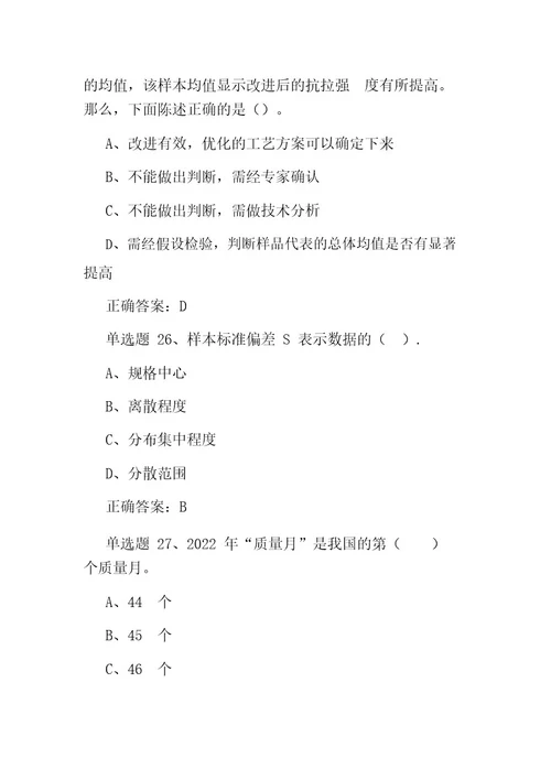 2022年9月公司“质量月企业员工全面质量管理知识竞赛题库及答案