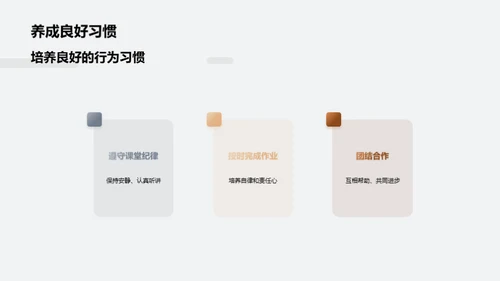 二年级的全新征程