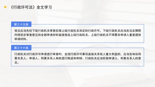 新修订中华人民共和国行政许可法全文解读学习PPT