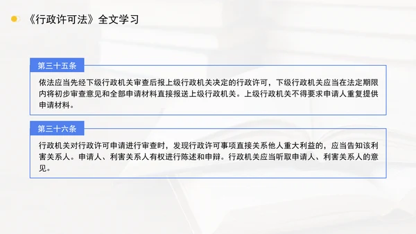 新修订中华人民共和国行政许可法全文解读学习PPT