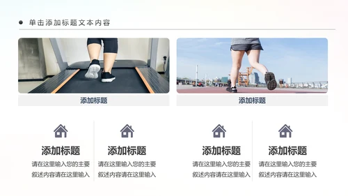 户外跑步健身运动跑步田径运动比赛PPT模板
