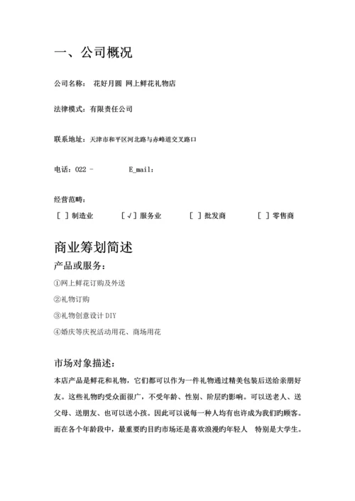 KAB商业综合计划书完整版.docx