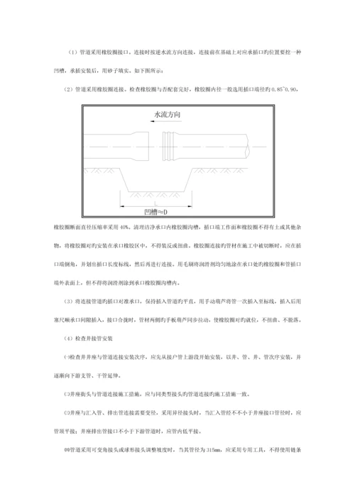 室外雨水管道工程施工方案.docx