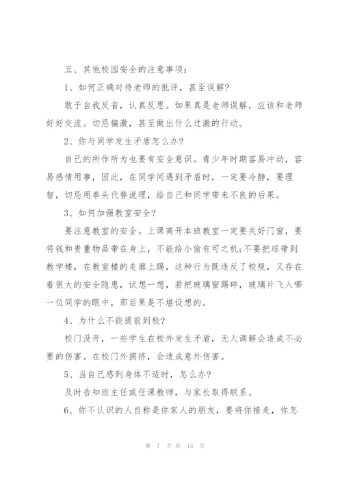 开学第一次班会主题方案.docx