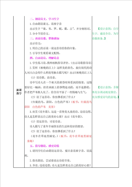 现代诗二首教学设计