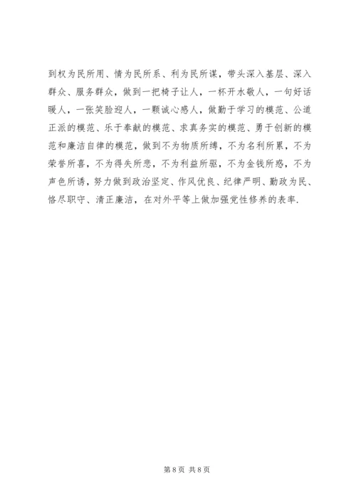 学习和加强党性修养发言稿.docx