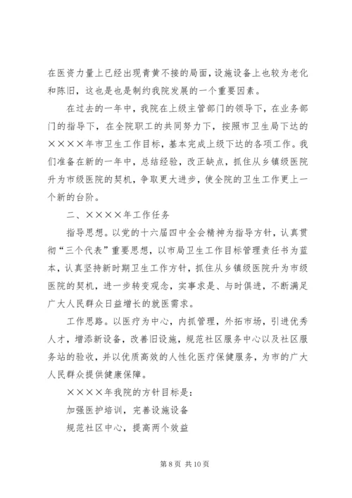 某医院二○○四年工作总结及二○○五年工作计划.docx