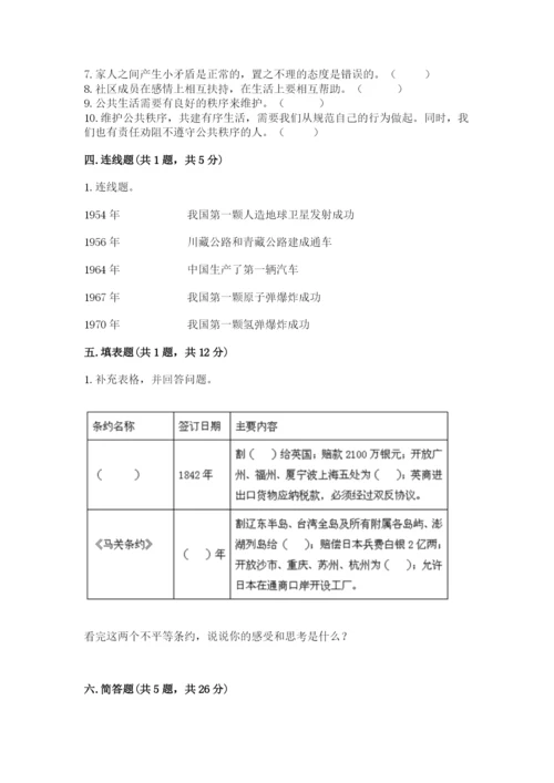 部编版五年级下册道德与法治 期末测试卷精品（名师推荐）.docx