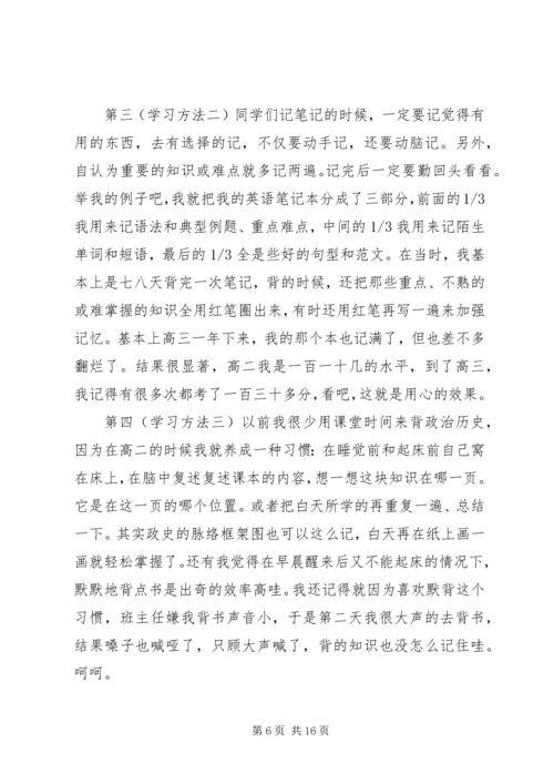 学习经验交流发言稿精选.docx