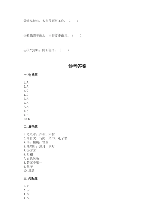 教科版科学二年级上册期末考试试卷1套.docx