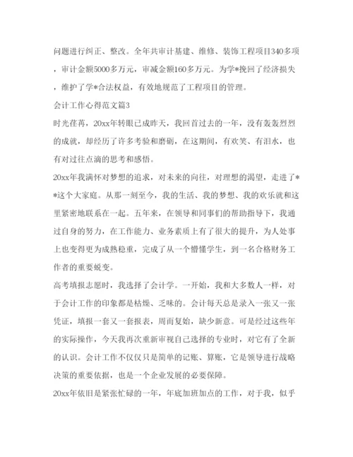 精编会计工作心得范文.docx