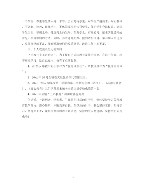 精编之教师自我鉴定范文3篇.docx