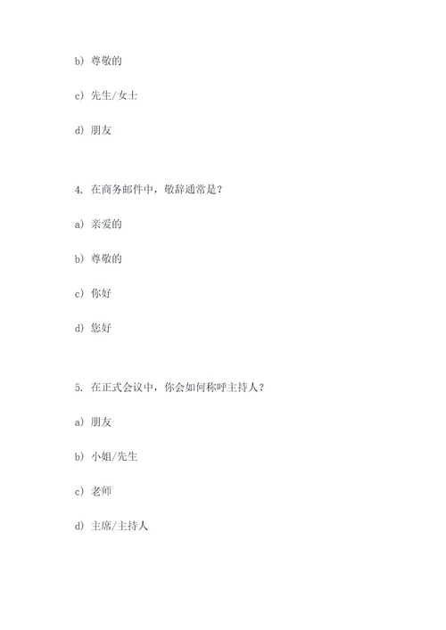 语言得体敬辞选择题