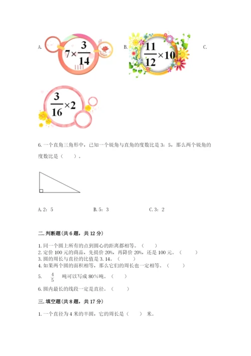 小学六年级数学上册期末卷（b卷）word版.docx