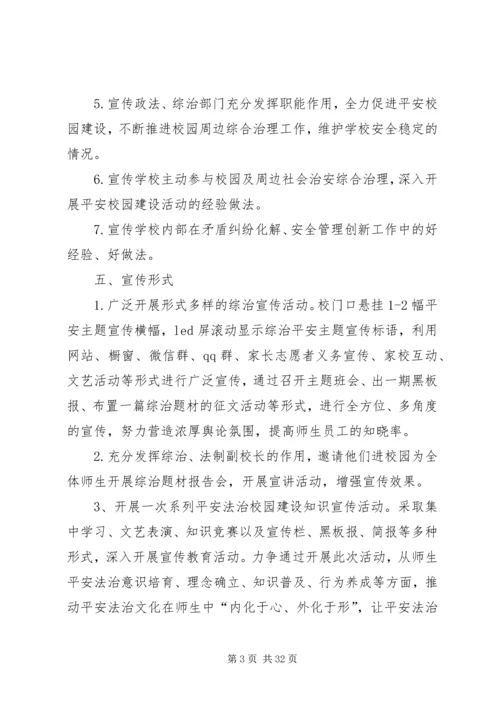 综合治理宣传月活动实施方案.docx