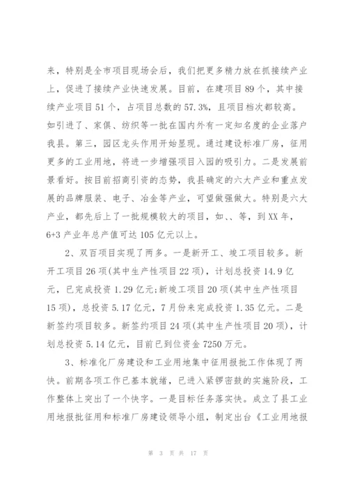 三季度经济形势分析会 讲话 3篇.docx