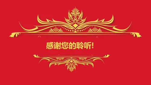 红色大气开业庆典欧式风格PPT模板