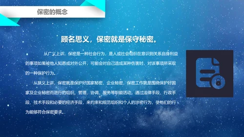 公司企业商业保密知识培训PPT课件
