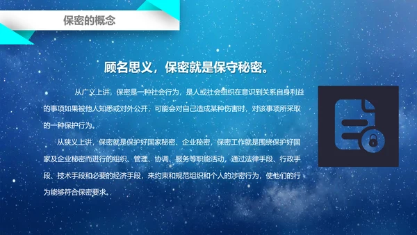 公司企业商业保密知识培训PPT课件