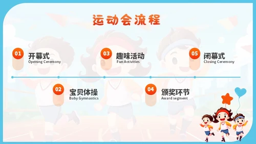蓝色卡通幼儿园体育亲子家长趣味运动会健身活动比赛锻炼PPT