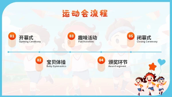 蓝色卡通幼儿园体育亲子家长趣味运动会健身活动比赛锻炼PPT