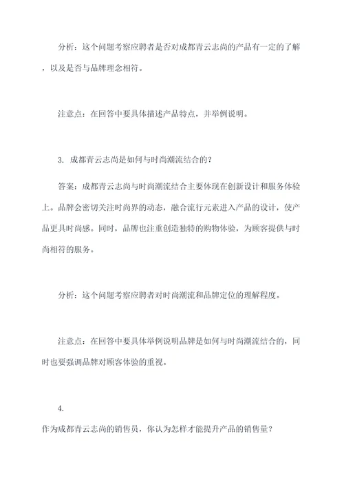 成都青云志尚面试题