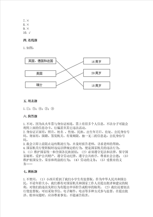 2022六年级上册道德与法治期末测试卷附答案完整版