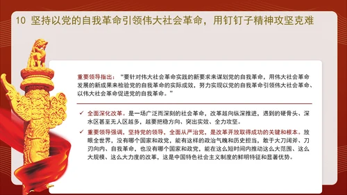 深入学习全面深化改革的重要论述专题党课PPT课件