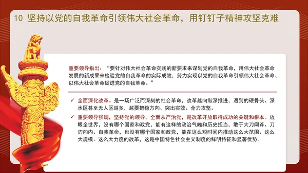 深入学习全面深化改革的重要论述专题党课PPT课件