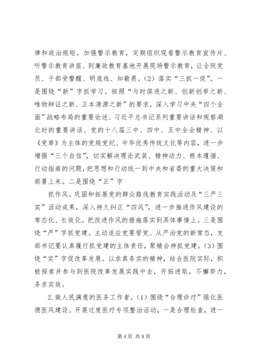 镇卫生院两学一做活动实施方案.docx