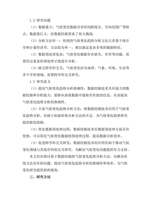 基于数据挖掘的气候变化趋势分析