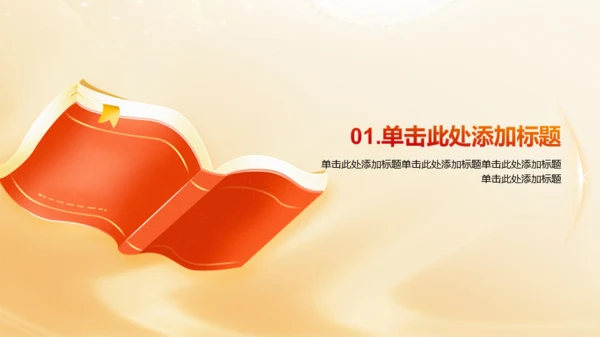 黄色插画开启新征程学习培训PPT模板