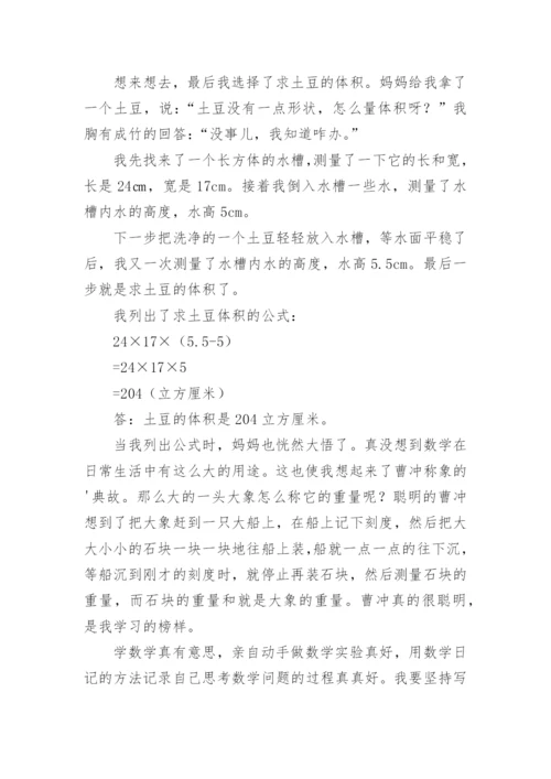 数学日记作文_40.docx