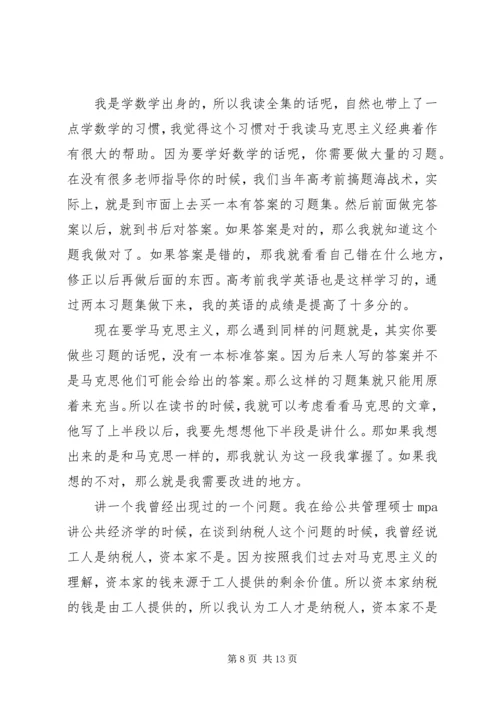 学习马克思主义经典着作的体会 (3).docx