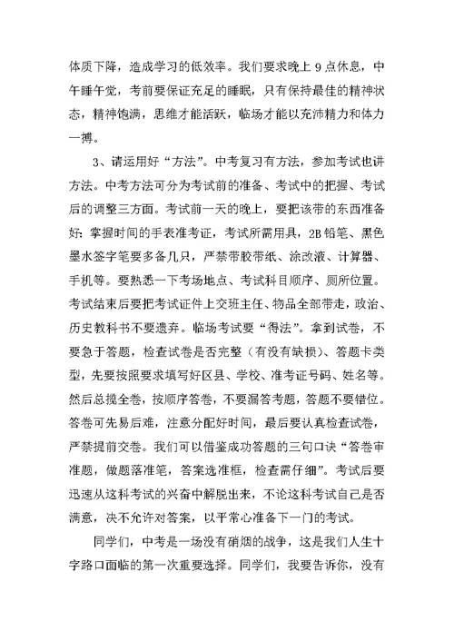 XX年初三中考最后动员大会发言稿讲话稿