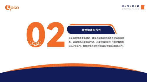 高效沟通技巧简约商务企业内训通用PPT模板