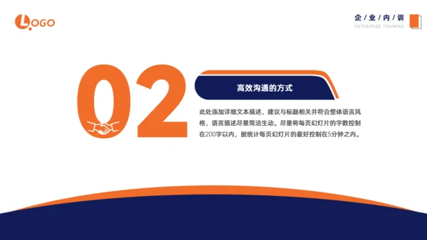 高效沟通技巧简约商务企业内训通用PPT模板