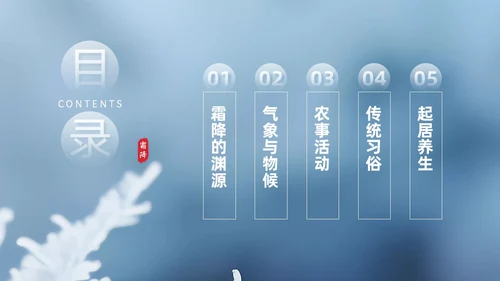 彩色实拍霜降二十四节气PPT课件